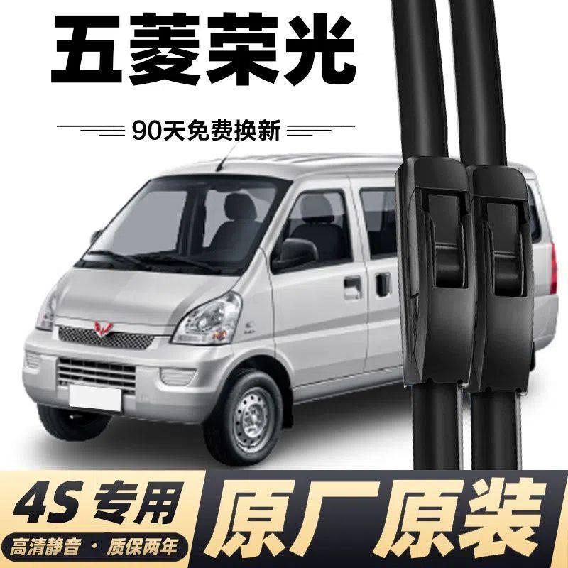 五菱荣光雨刮器荣光S荣光V新卡小卡专用新老款无骨雨刷片