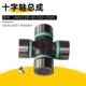 2201 UW52133P 01520传动轴十字轴万向节客车十字轴总成