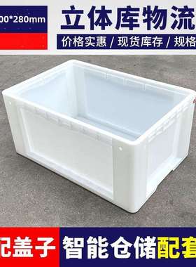 白色圆角物流箱600*400*280mm韩式周转箱立体库叠码箱养龟箱加厚