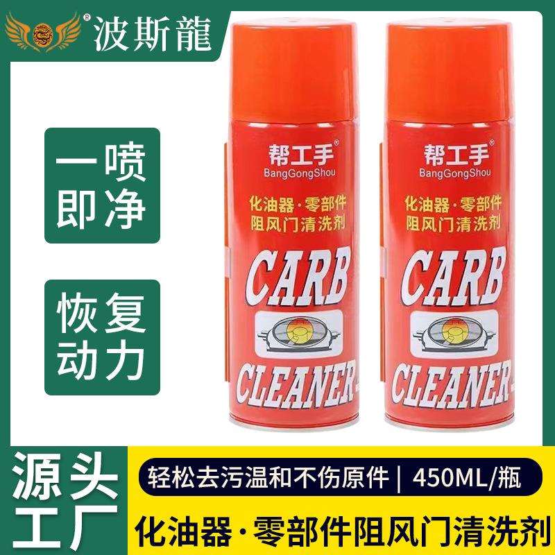 化油器汽车清洗清洁剂去油泥节气门发动机积碳去除化清剂