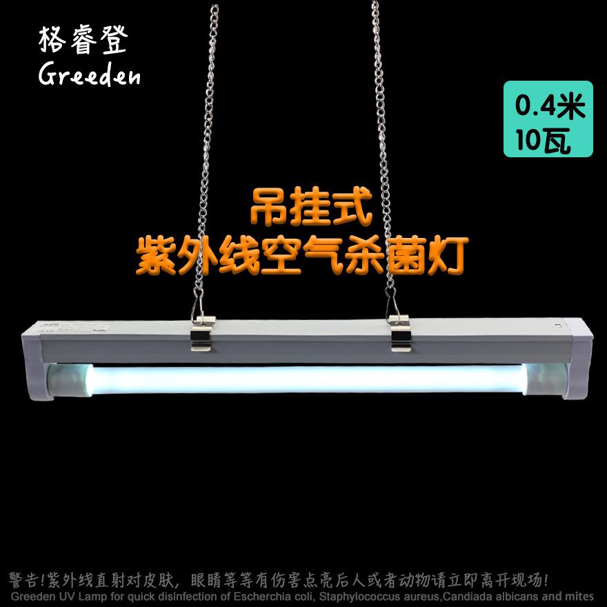 格睿登 0.4m 10W蓝光高强度可移动式可吊装可壁挂UVC紫外线消毒灯