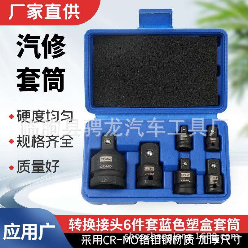 变径变方风炮套筒转换接头3/4变1/2寸变1/2变3/8小变中变大变中套