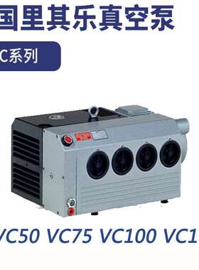 德国里其乐Rietschle旋片真空泵VC50/VC75/VC100/VC150真空泵