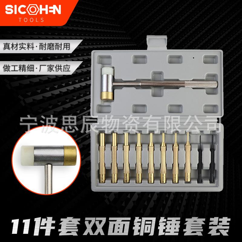 现货11件套圆柱冲 冲子圆锥冲 中心冲 圆头冲 冲凿 双头锤子榔头