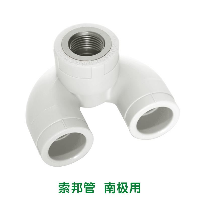 索邦ppr外贸款家装自来水管接头配件U型内螺纹三通25 白色给水管