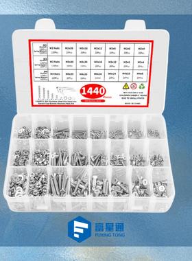 跨境1440pcs 304不锈钢沉头内六角螺丝配螺母/弹垫/平垫/扳手盒装