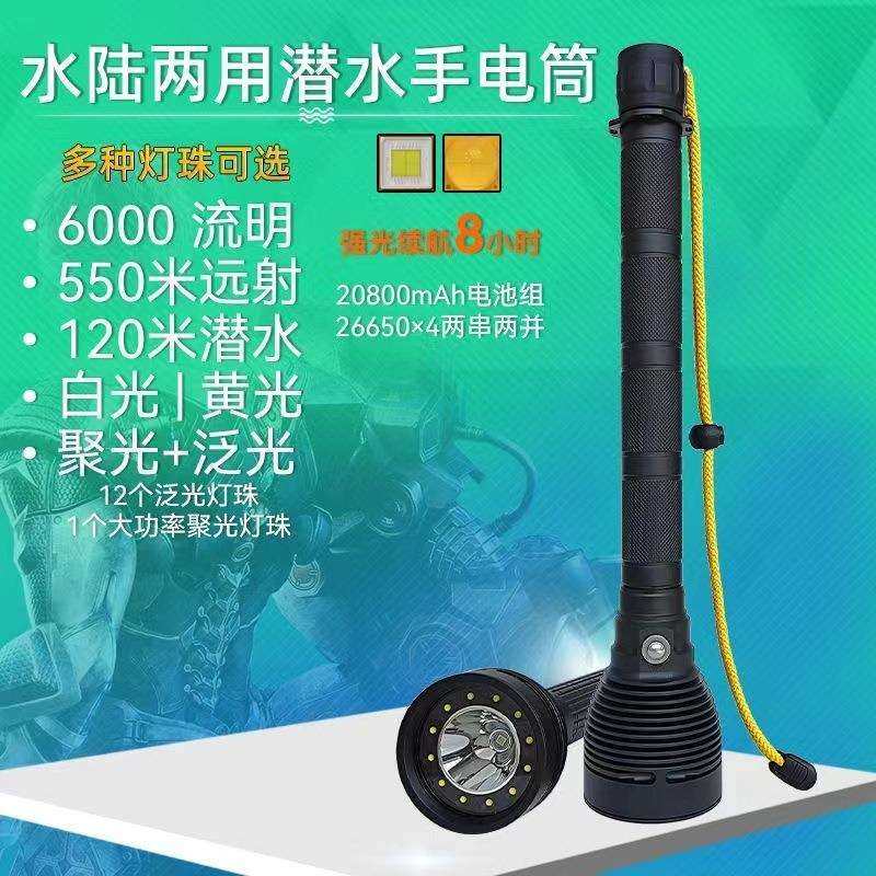 北斗光6000流明充电强光大功率专业潜水手电筒水陆两用聚光泛光