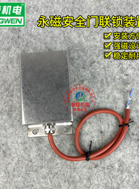 永磁碰撞式安全门锁门磁开关KTX7-002-AN YQMS-15/T1 YQMS-15/T2