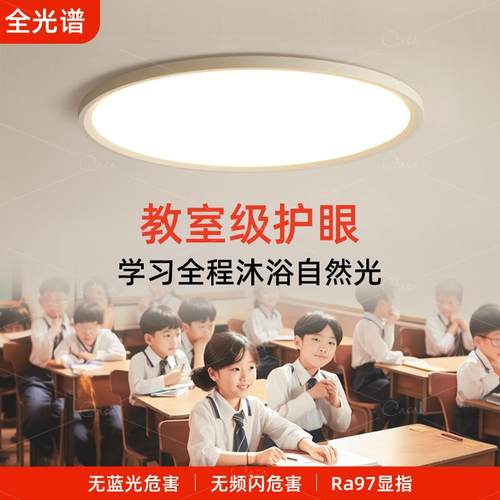 全光谱护眼卧室吸顶灯现代简约主卧灯极简超薄儿童房间灯具 casa