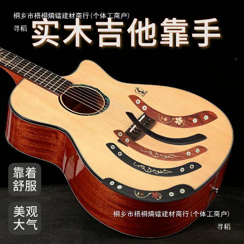 吉他装饰面板贴纸古典吉他靠手护手配件吉他护手民谣吉他实木靠手