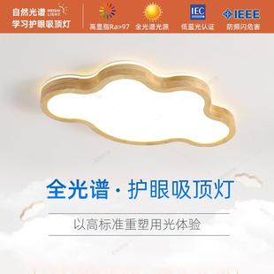 护眼全光谱温馨卧室灯云朵儿童书房学习防蓝光无频闪吸顶灯原木灯