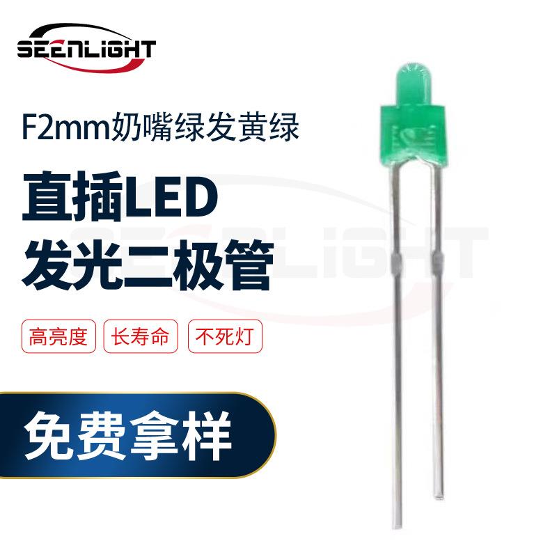 厂家直销2mm奶嘴型绿发绿光led灯珠发光二极管插件灯f2绿发绿高亮