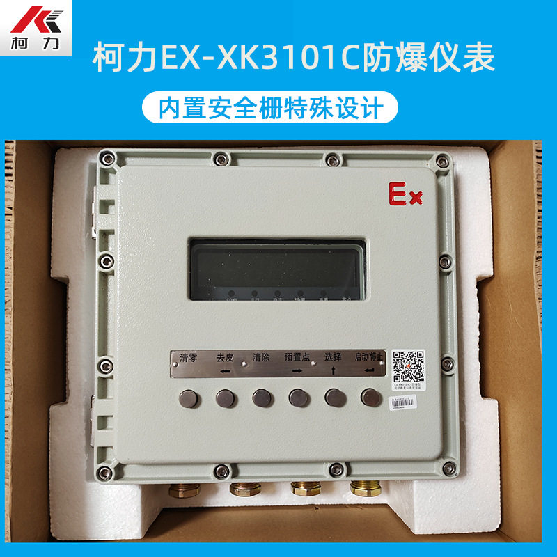 柯力EX-XK3101C防爆称重控制仪表高精度料罐搅拌配料秤电子显示器