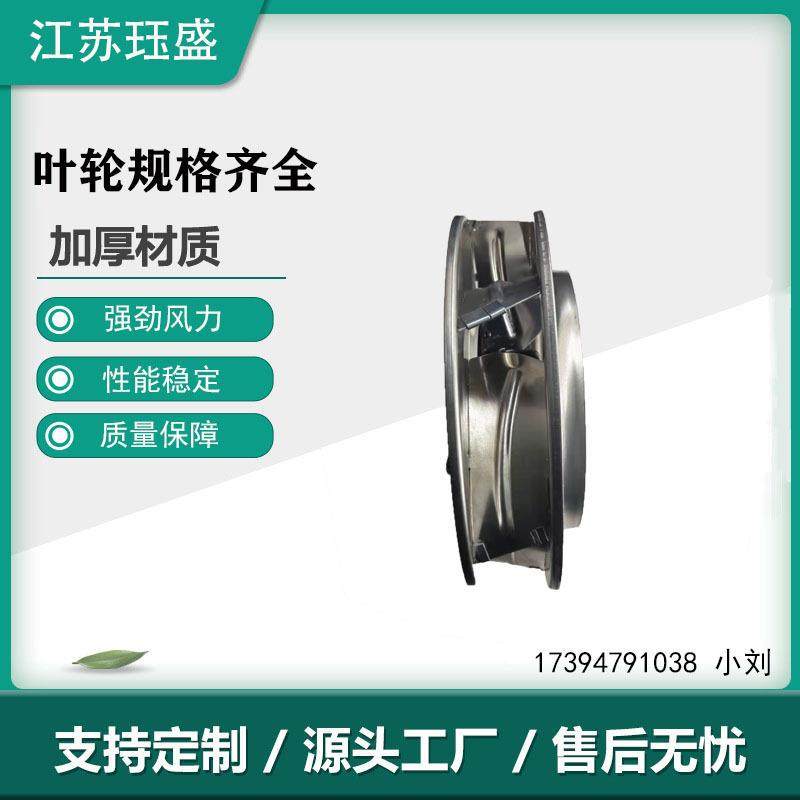 FFU空气净化器风机叶轮 离心涡轮风机 通风除尘净化离心风机