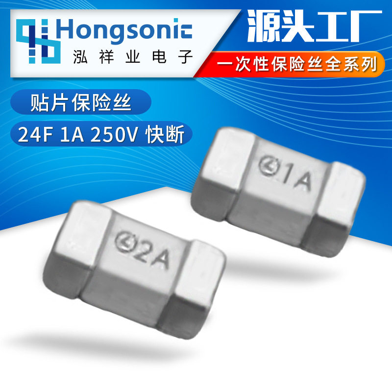 24F贴片保险丝（快断型） 良胜电流保险丝 250V 1808快断金帽