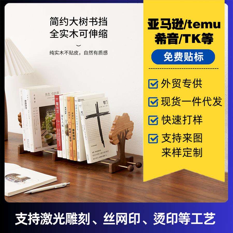 书立架桌面可伸缩书立书本收纳置物架黑胡桃实木简易简约学生用桌