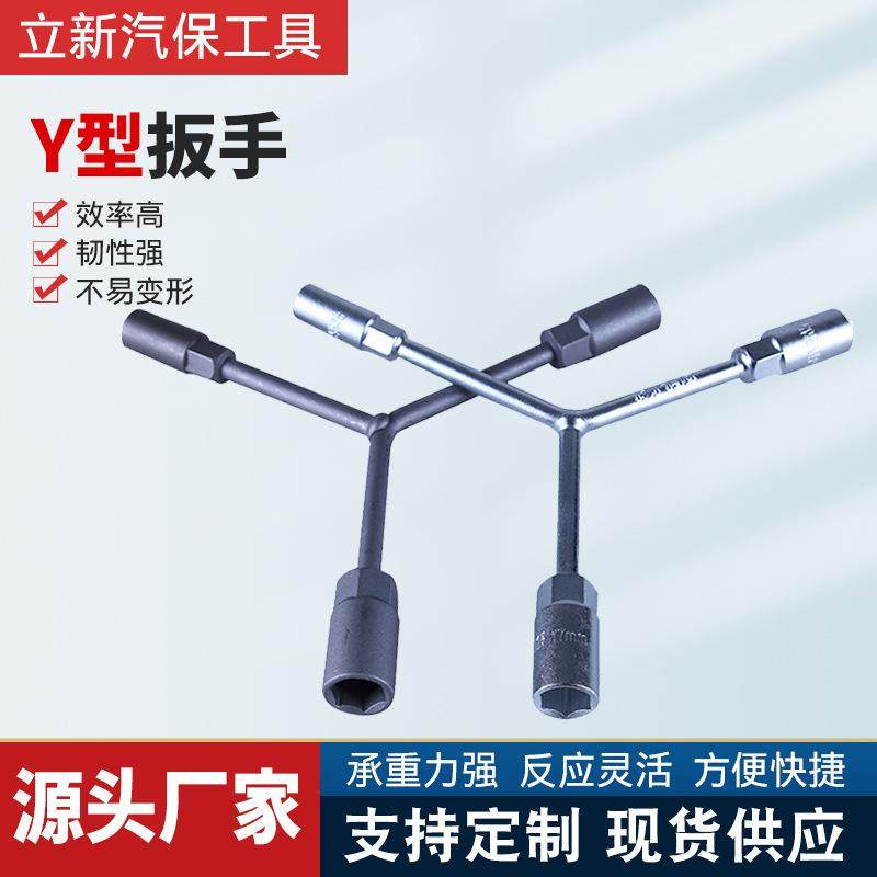 三叉套筒扳手加长多功能摩托汽车修车工具Y型三角外六角套管扳手,电子元器件市场,集成电路（IC）,淘宝优惠券,粉丝福利购,淘宝优惠卷