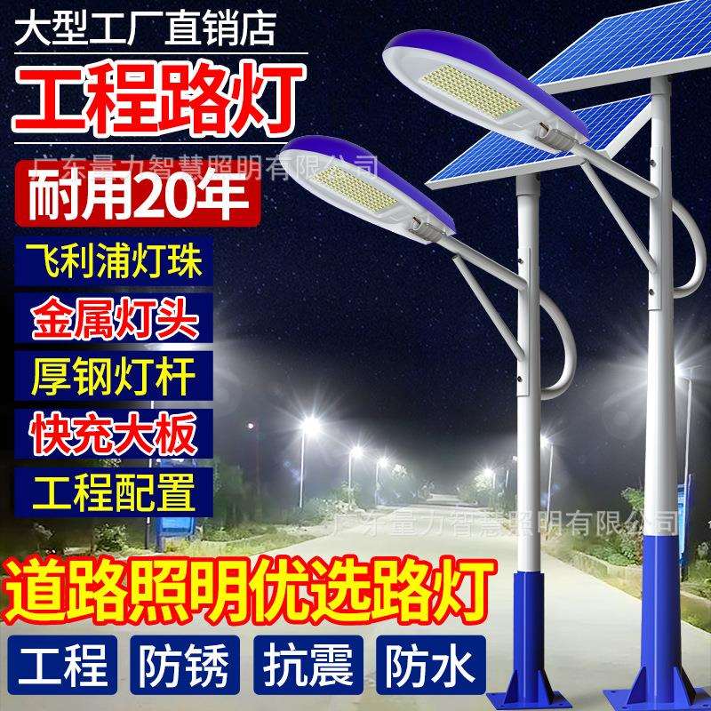 太阳能户外灯路灯庭院灯家用led超亮新款大功率防水带照明灯灯 杆