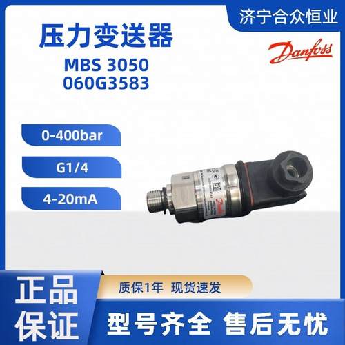 丹佛斯压力变送器060G3583 MBS3050系列G1/4变送器0-400bar