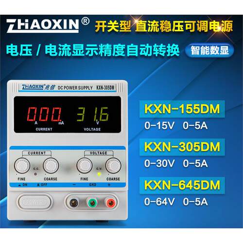 15V5A可调笔记本维修电源电流表兆信KXN-155DM精度自动轻转换