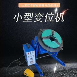 210mm环缝法兰焊接工装 30公斤小型焊接变位机 200卡盘夹持直径10