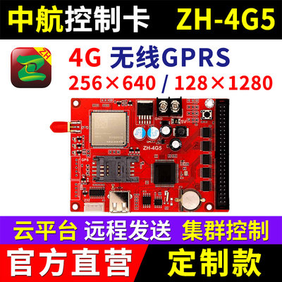 【定制】控制卡ZH-4G5 无线GPRS远程单双色LED显示屏 G3L G4L
