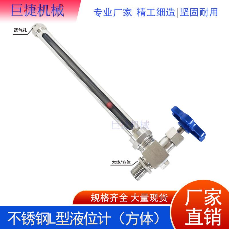 外丝单口L型液位计带角不锈钢L型液位计油位计304玻璃管水位计