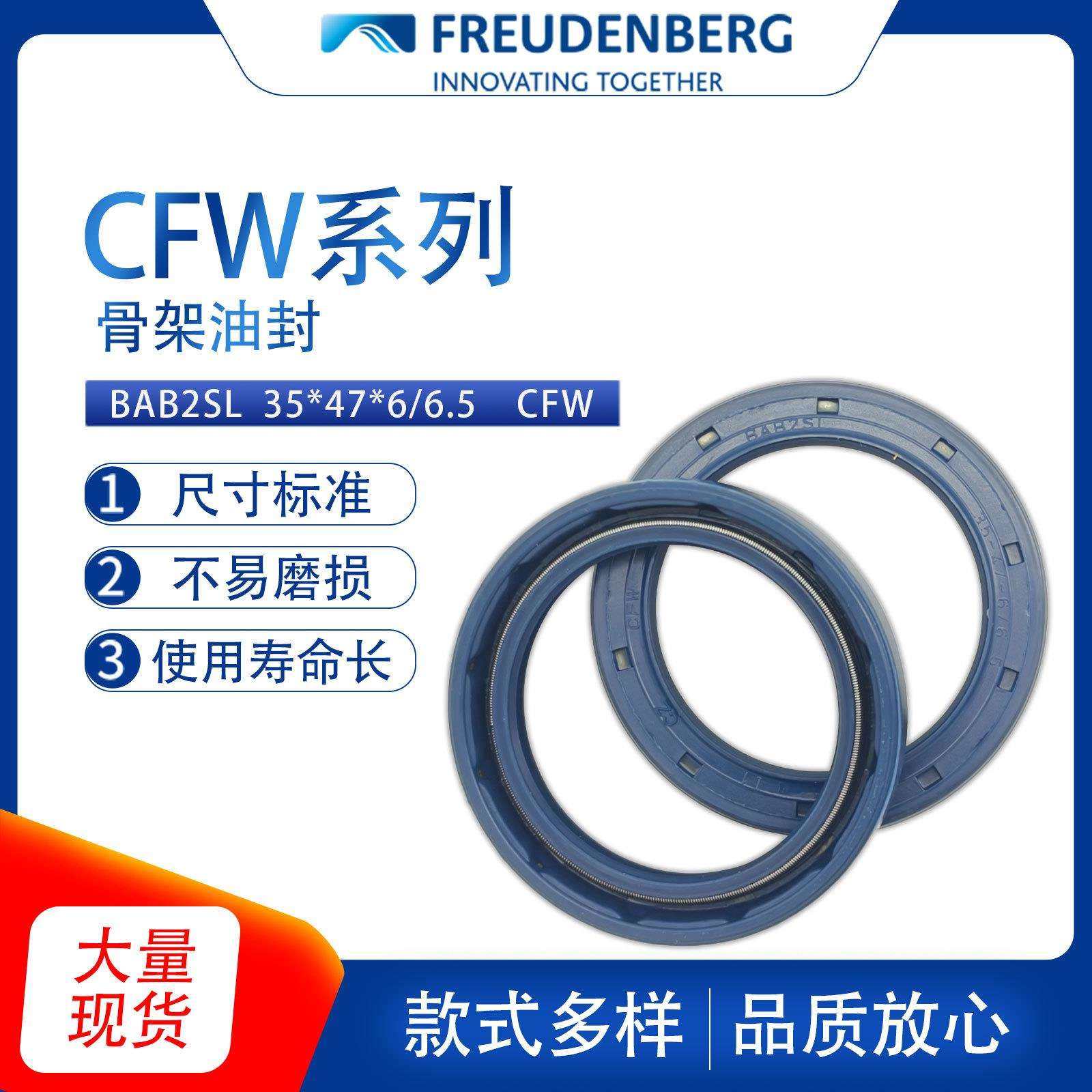 德国CFW原装BAB2SL尺寸35*47*6/6.5骨架油封密封件耐磨耐油现货,电子元器件市场,集成电路（IC）,淘宝优惠券,粉丝福利购,淘宝优惠卷