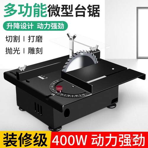400W微型桌面迷你小台锯木工小型电锯台磨机模型锯便携式切割吾购