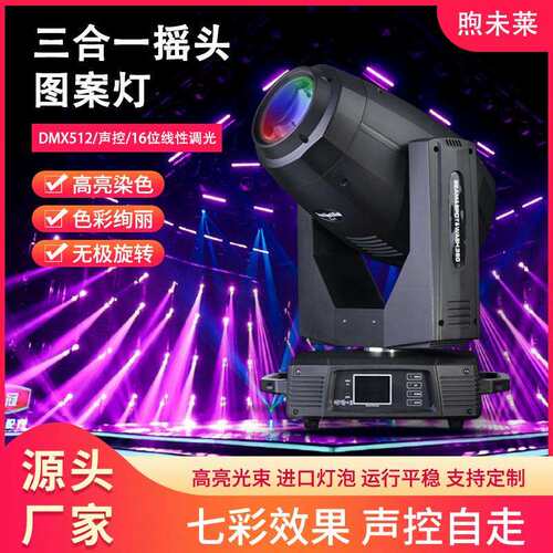 380W 440W 20R三合一摇头图案灯光束灯酒吧beam wash spot舞台灯