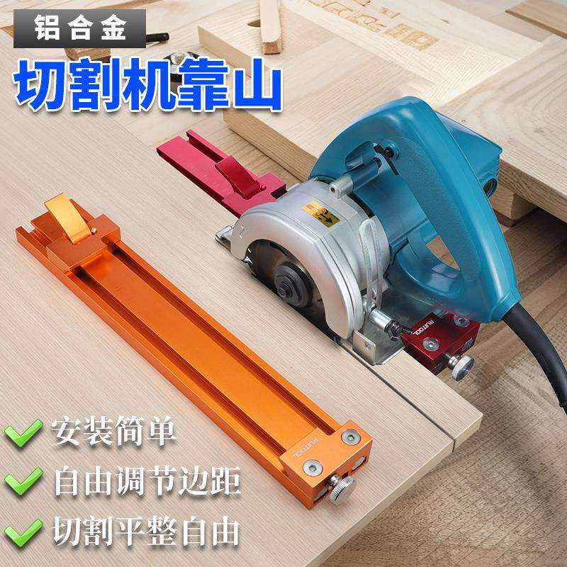 手提锯云石切割机底板靠山木工具大全裁板定位底座配件便携式