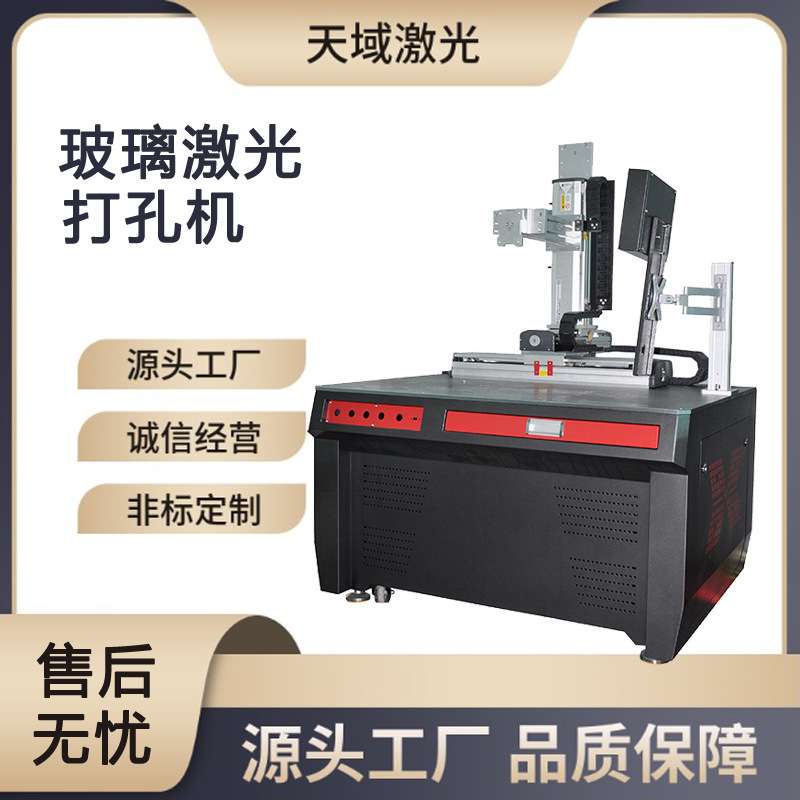 玻璃打孔机车载显示屏车灯透镜显微镜载玻片滤光片打孔