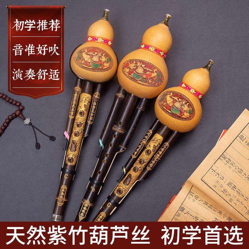 云南天然紫竹葫芦丝乐器降b调成人c调小学生零基础自学入门音准型