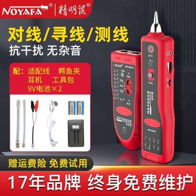 精明鼠NF-801R寻线器网线测线仪网络寻线仪寻线仪套装