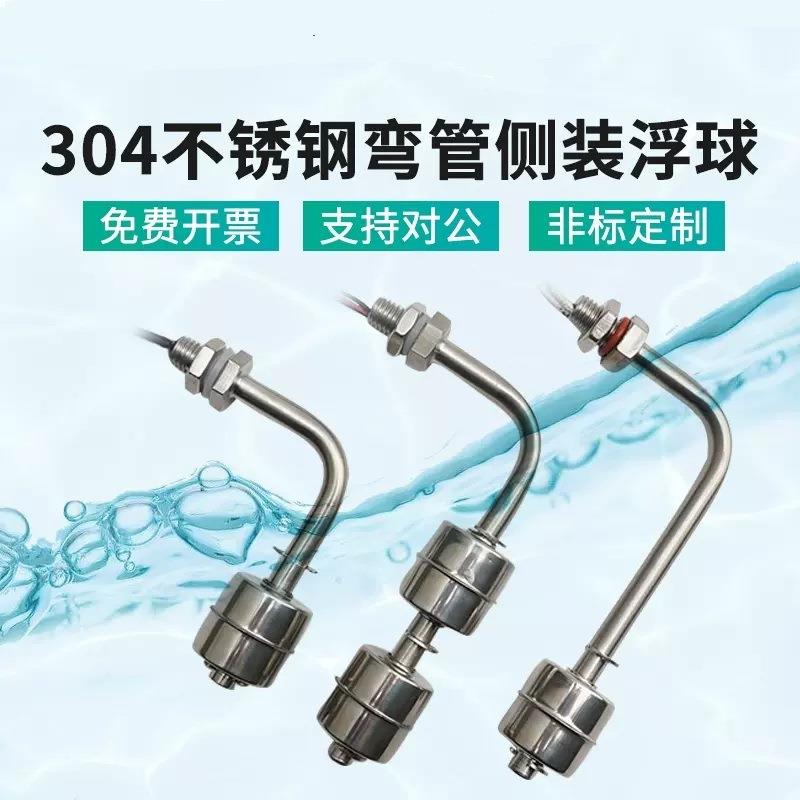 双位侧装式不锈钢小浮球 液位水位侧位开关金属304/316材质