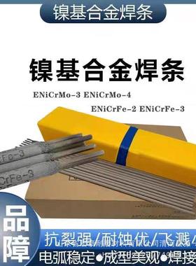镍铬铁182/625ENiCrFe-3ENiCrFe-2镍基合金焊条ENiCrMo-3-4NiCu-7
