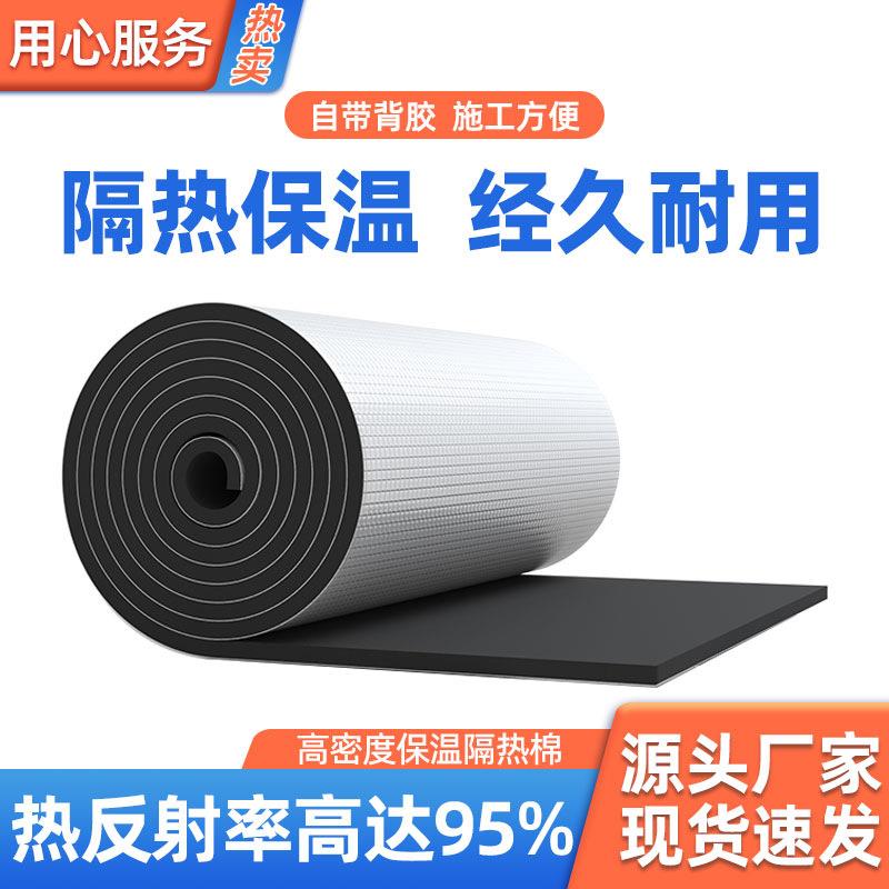 保温隔热棉防冻材料橡塑隔热保温板自粘保温墙面楼顶防晒材料