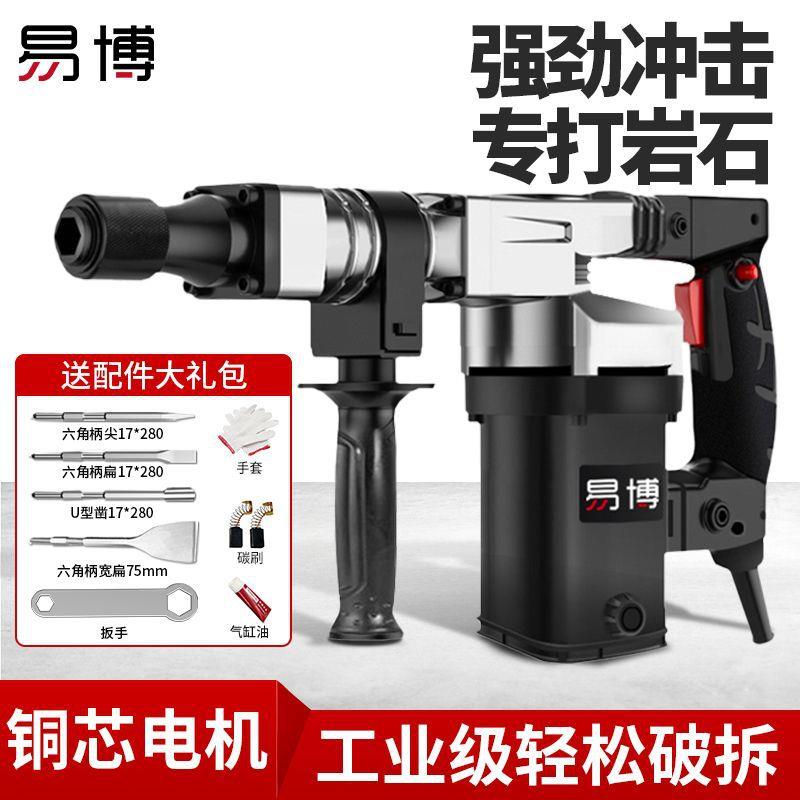 易博电镐大功率水电安装混凝土工业锤搞电动工具新款大电稿两用