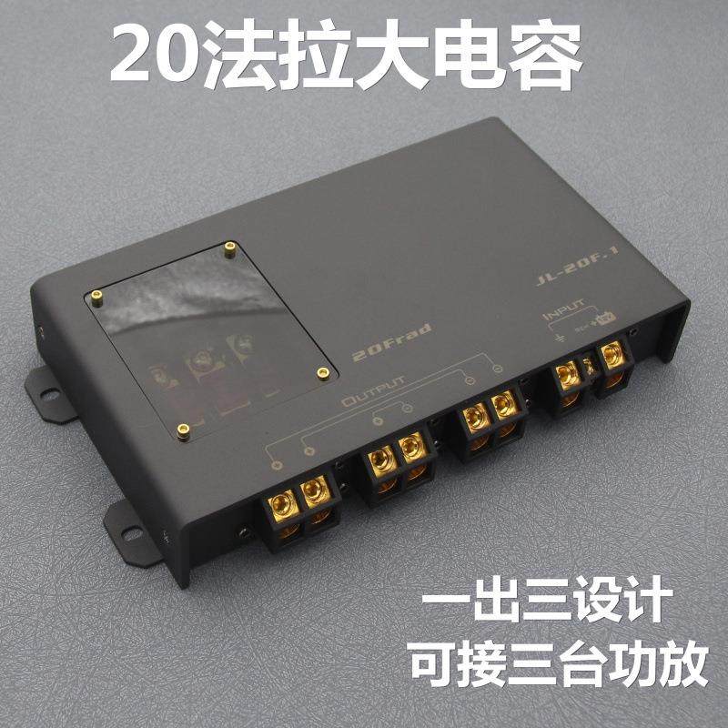 汽车音响改装车载低音炮功放20法拉超级大电容水塘稳压器