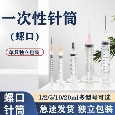 一次性螺旋口针筒1/2.5/5/10/20ml毫升针管 螺口注射器冲洗器喂食