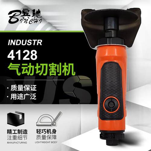 宾驰BC-4128气动切割机气动角磨机切割机工业级磨光机抛光打磨机