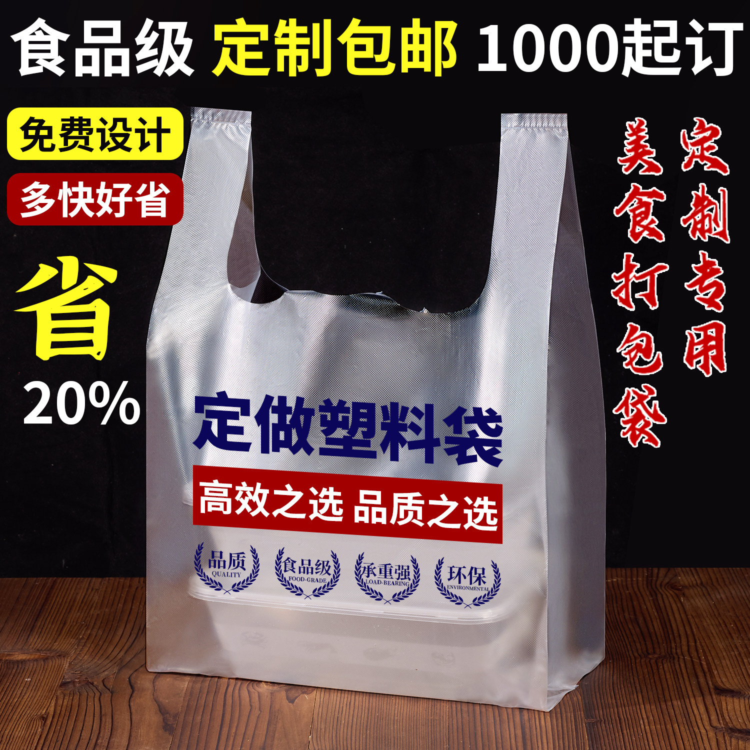 塑料袋定制外卖食品打包袋印刷logo商用广告订制透明包装袋子批发
