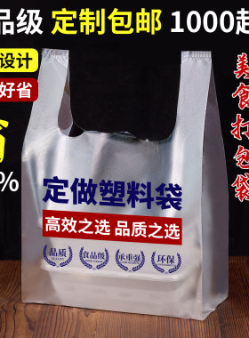 塑料袋定制外卖食品打包袋