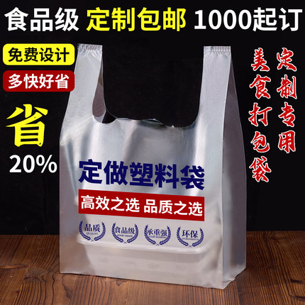 塑料袋定制外卖食品打包袋印刷logo商用广告订制透明包装袋子批发