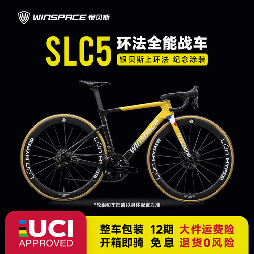 Winspace银贝斯SLC5新品碳纤维轻量全能战车公路自行车爬坡综合架