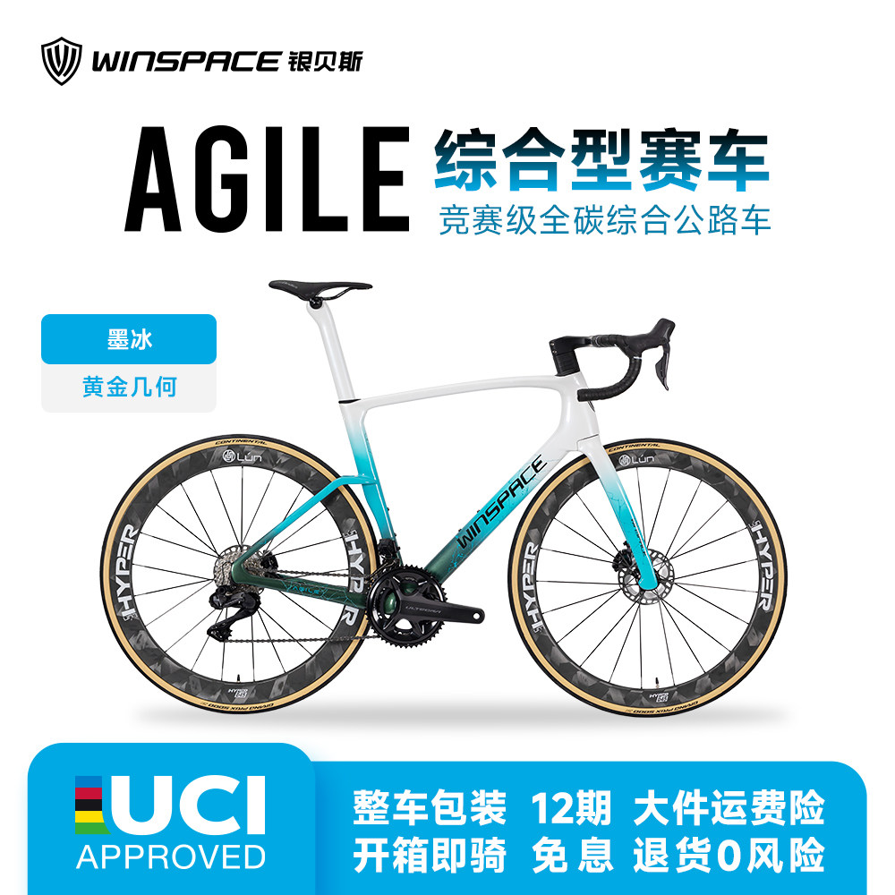 Winspace银贝斯Agile灵动碳纤维公路自行车综合竞技公路车弯把