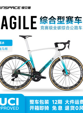 银贝斯AGILE灵动碳纤维公路车