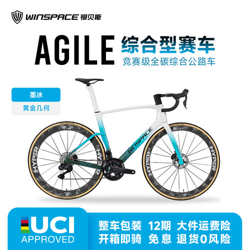 银贝斯AGILE灵动碳纤维公路车