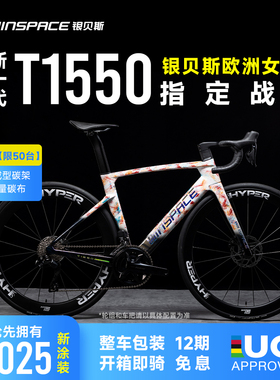 Winspace银贝斯 新T1550大环赛品牌碳纤维公路自行车气动破风碟刹