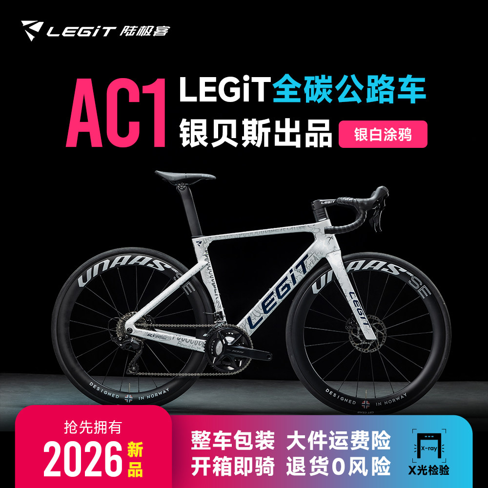 LEGIT陆极客【新品AC1】全碳纤维公路车电变弯把碟刹自行车超轻款